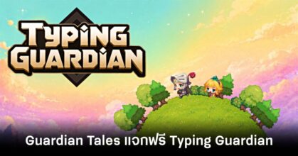 guardian-tales-is-giving-away-typing-guardian-for-free feature