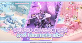 กิจกรรม Heartopia × SANRIO CHARACTERS เริ่มขึ้นแล้ววันนี้ พร้อมเพิ่มชุดแฟชั่นและพาหนะที่ได้รับแรงบันดาลใจจาก SANRIO CHARACTERS 8 heartopia-x-sanrio-characters-event-pr
