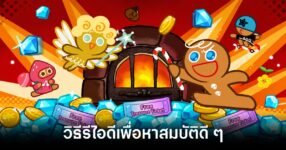 how-to-reset-cookierun-classic feature