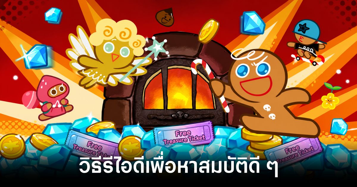 แนะนำวิธีรีไอดี CookieRun Classic เพื่อหาสมบัติดี ๆ ไว้ใช้งาน 1 how-to-reset-cookierun-classic feature