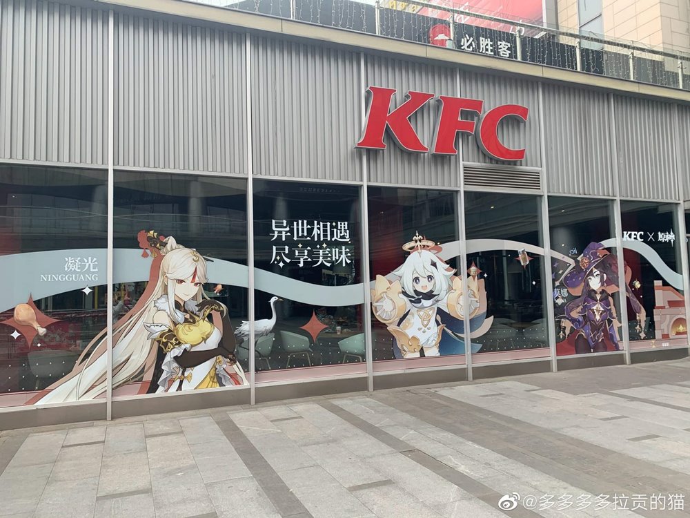 เมื่อ KFC คอลแลบส์กับ Genshin Impact ในประเทศจีน