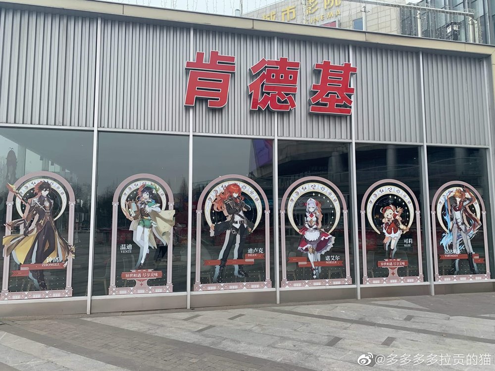เมื่อ KFC คอลแลบส์กับ Genshin Impact ในประเทศจีน