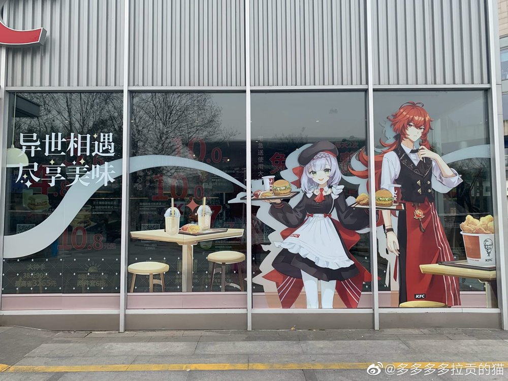 เมื่อ KFC คอลแลบส์กับ Genshin Impact ในประเทศจีน