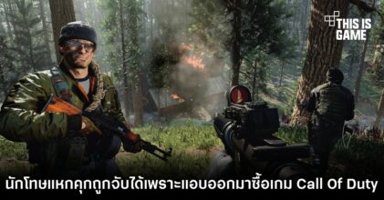 นักโทษแหกคุกถูกจับได้เพราะแอบออกมาซื้อเกม Call Of Duty 4 นักโทษแหกคุกถูกจับได้เพราะแอบออกมาซื้อเกม Call Of Duty