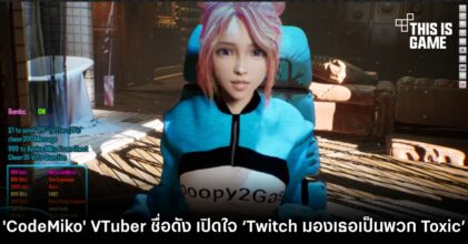 'CodeMiko' VTuber ชื่อดัง เปิดใจ ‘Twitch มองเธอเป็นพวก Toxic’