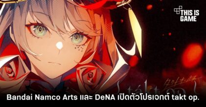 Bandai Namco Arts และ DeNA เปิดตัวโปรเจกต์ takt op.