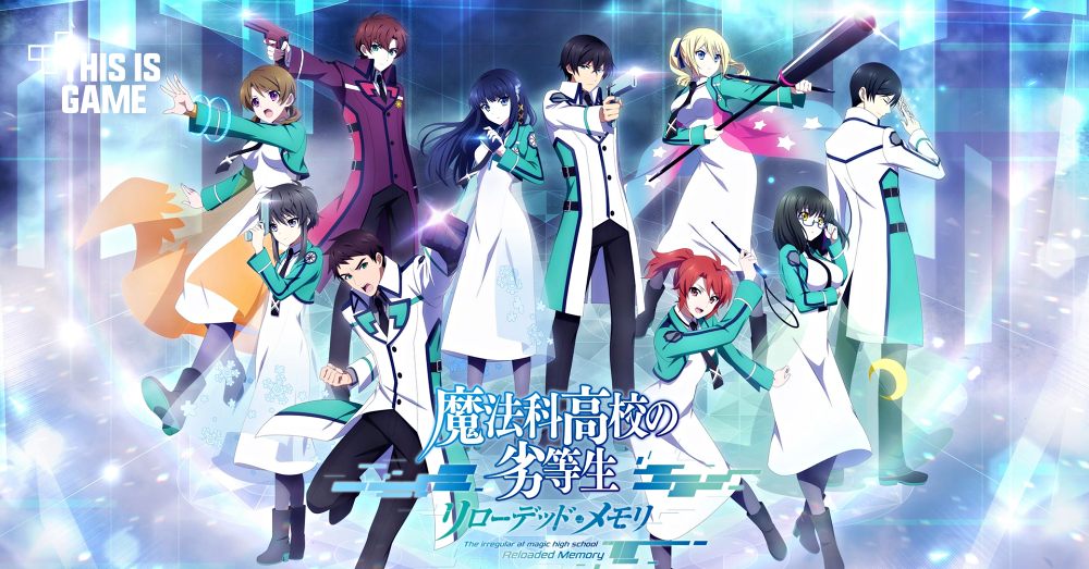 The Irregular at Magic High School Reloaded Memory ปล่อยเทรลเลอร์เกมตัวแรกแล้ว