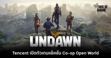 Tencent เปิดตัว Undawn เกมแอคชั่น Co-op Open World 6 Tencent เปิดตัว Undawn เกมแอคชั่น Co-op Open World
