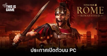 Total War: Rome Remastered เปิดตัวบน PC 6 Total War: Rome Remastered เปิดตัวบน PC