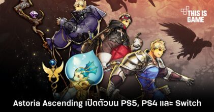 Astoria Ascending เปิดตัวบน PS5, PS4 และ Switch
