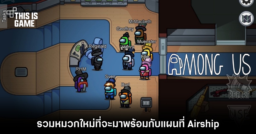 ยืนยัน! หมวกใหม่ Among Us จะมาพร้อมกับแผนที่ Airship 1 ยืนยัน! หมวกใหม่ Among Us จะมาพร้อมกับแผนที่ Airship