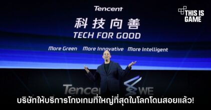ไม่รอด! บริษัทให้บริการโกงเกมที่ใหญ่ที่สุดในโลกโดนสอยแล้ว! 5 ไม่รอด! บริษัทให้บริการโกงเกมที่ใหญ่ที่สุดในโลกโดนสอยแล้ว!
