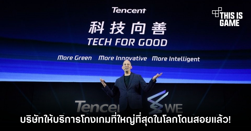 ไม่รอด! บริษัทให้บริการโกงเกมที่ใหญ่ที่สุดในโลกโดนสอยแล้ว! 1 ไม่รอด! บริษัทให้บริการโกงเกมที่ใหญ่ที่สุดในโลกโดนสอยแล้ว!