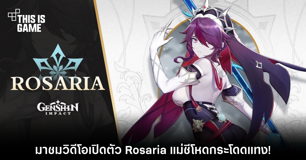 มาชมวิดีโอเปิดตัว Rosaria แม่ชีโหดกระโดดแทง! 1 มาชมวิดีโอเปิดตัว Rosaria แม่ชีโหดกระโดดแทง!