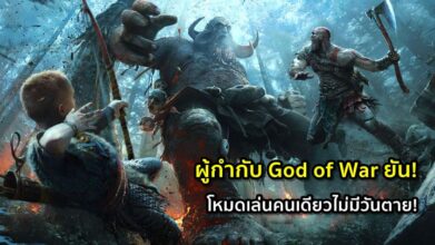 คงกระพัน! โหมดเล่นคนเดียวในเกมยังไงก็ไม่มีวันตาย!