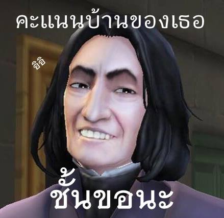 มาดูมีมจากเกม Harry Potter: Hogwarts Mystery กัน 17 มาดูมีมจากเกม Harry Potter: Hogwarts Mystery กัน