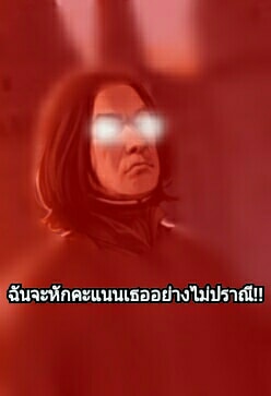 มาดูมีมจากเกม Harry Potter: Hogwarts Mystery กัน 6 มาดูมีมจากเกม Harry Potter: Hogwarts Mystery กัน