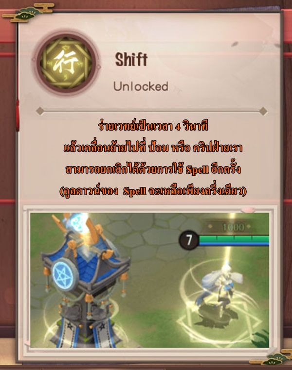 [ดีสอิสทิปส์] Onmyoji Arena – ดู Spell ให้ดีมีเฮ