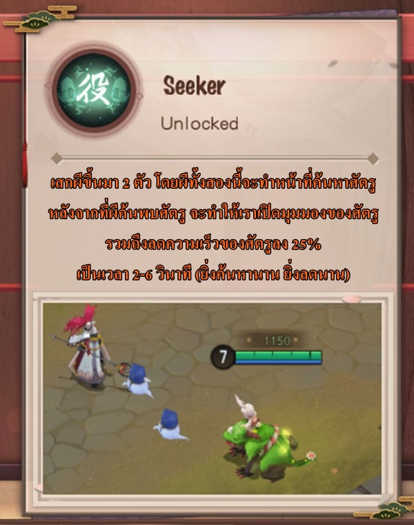 [ดีสอิสทิปส์] Onmyoji Arena – ดู Spell ให้ดีมีเฮ