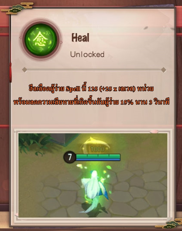 [ดีสอิสทิปส์] Onmyoji Arena – ดู Spell ให้ดีมีเฮ
