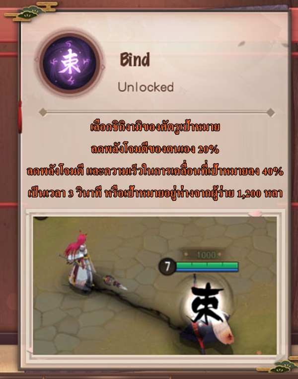 [ดีสอิสทิปส์] Onmyoji Arena – ดู Spell ให้ดีมีเฮ