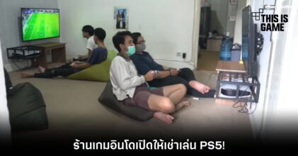 ร้านเกมอินโดเปิดให้เช่าเล่น PS5!