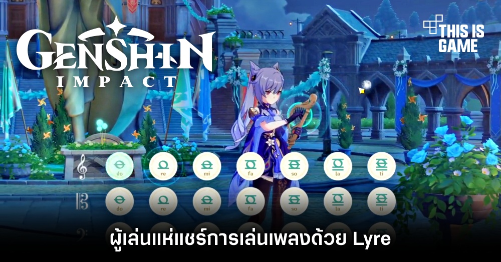 ผู้เล่นแห่แชร์การเล่นเพลงด้วย Lyre จากเกม Genshin Impact