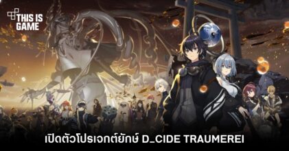 Sumzap, Drecom และ Bushiroad เปิดตัวโปรเจกต์ยักษ์ D_CIDE TRAUMEREI