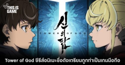 Tower of God ซีรีส์อนิเมะชื่อดังเตรียมถูกทำเป็นเกมมือถือ 7 Tower of God ซีรีส์อนิเมะชื่อดังเตรียมถูกทำเป็นเกมมือถือ