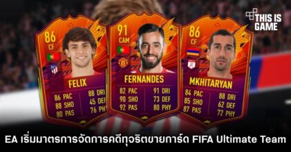 EA เริ่มมาตรการจัดการคดีทุจริตขายการ์ดนักเตะ FIFA Ultimate Team 6 EA เริ่มมาตรการจัดการคดีทุจริตขายการ์ดนักเตะ FIFA Ultimate Team