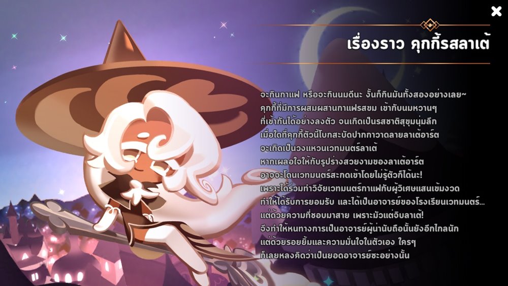 แนวการปั้นคุกกี้รสลาเต้สาย PVP ใน Cookie Run: Kingdom 2 แนวการปั้นคุกกี้รสลาเต้สาย PVP ใน Cookie Run: Kingdom