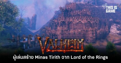 ผู้เล่น Valheim สร้าง Minas Tirith จาก Lord of the Rings 5 ผู้เล่น Valheim สร้าง Minas Tirith จาก Lord of the Rings