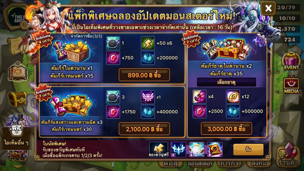 พาส่องมอนสเตอร์ใหม่ 'Summoners War' องเมียวจิและโอนิมูฉะ 9 พาส่องมอนสเตอร์ใหม่ 'Summoners War' องเมียวจิและโอนิมูฉะ