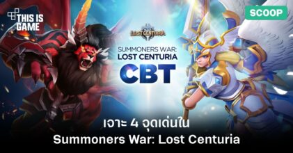 เจาะ 4 จุดเด่นที่คุณไม่ควรพลาดใน Summoners War: Lost Centuria
