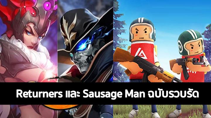 [รวบรีวิว] Returners และ Sausage Man ฉบับรวบรัด