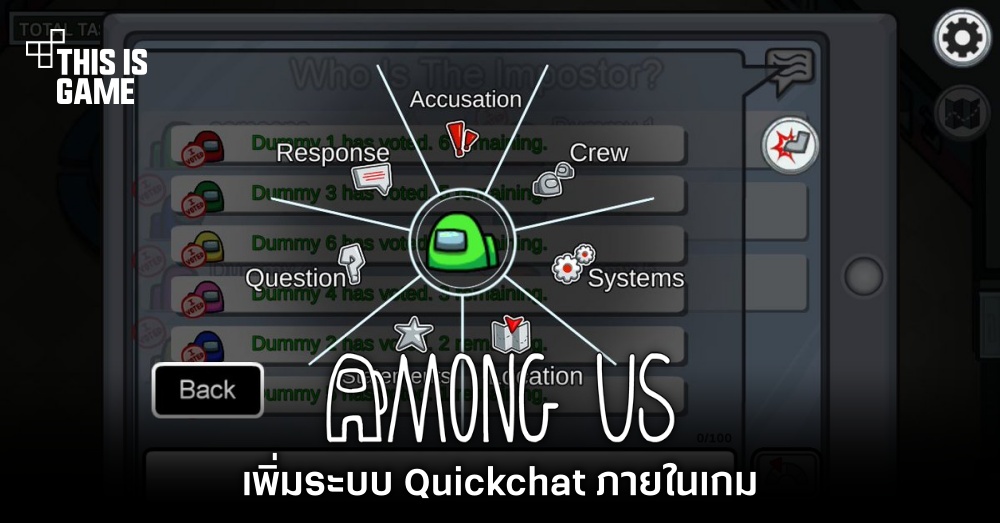 Among Us เพิ่มระบบ Quickchat ภายในเกม 1 Among Us เพิ่มระบบ Quickchat ภายในเกม