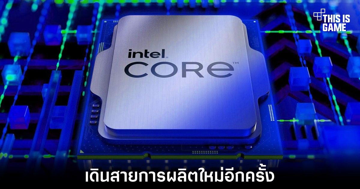 Intel เอาใจตลาดจีนจัดเต็มการผลิต CPU รุ่นเก๋า 4 เจเนอเรชันรวด