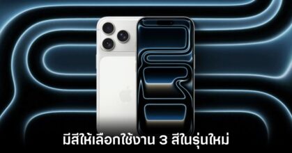 iPhone 18 Pro คาดมาพร้อม 3 เฉดสีสุดโฉบเฉี่ยว 10 iphone-18-pro-color-leaks