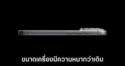 เตรียมตัวให้พร้อม iPhone 18 Pro อาจมาพร้อมความหนาแบบจัดเต็ม 6 iphone-18-pro-thicker
