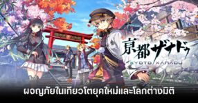 kyoto-xanadu-anounced feature