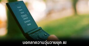 light-flip-ai-less-smartphone