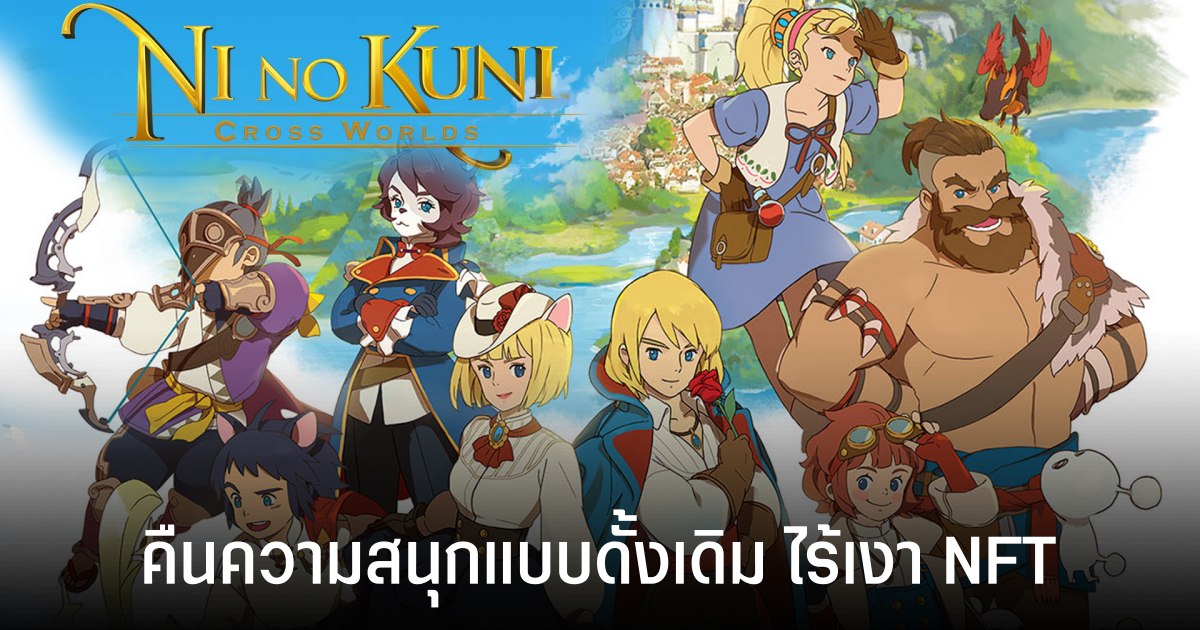 Ni no Kuni