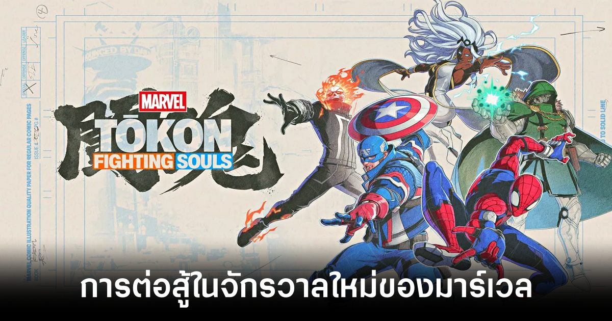 marvel-tokon-fighting-souls-first-impression-preview feature