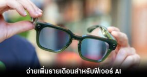 meta-smart-glasses-ai-subscription