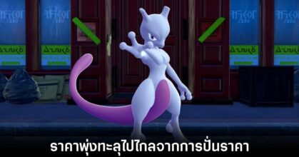 mewtwo-pokemon-go-scalper-event