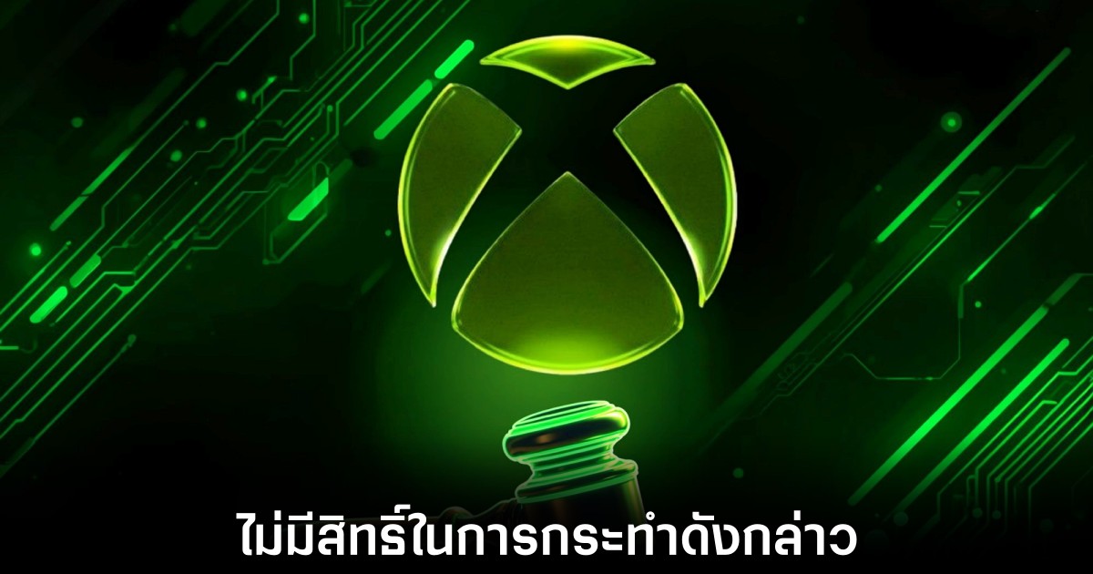 เมื่อผู้เล่นชนะคดี Microsoft หลังถูกระงับบัญชี Xbox จนเกมหายหมด 1 microsoft-xbox-loss-lawsuit