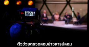 NVIDIA เปิดตัวเครื่องมือตรวจจับวิดีโอปลอมระดับโปร ช่วยกู้ศรัทธาข่าวสารยุค AI 7 nvidia-ai-generated-content-and-news-detector