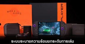 เปิดตัว OneXPlayer X2 Mini Pro ขุมพลัง Ryzen AI Max+ 388 9 onxplayer-x2-mini-pro-release