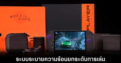 เปิดตัว OneXPlayer X2 Mini Pro ขุมพลัง Ryzen AI Max+ 388 7 onxplayer-x2-mini-pro-release