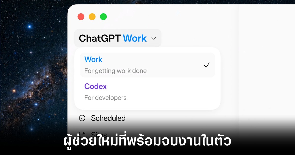 ยกระดับขีดความสามารถการทำงานด้วย ChatGPT Work 1 openai-chatgpt-work-release